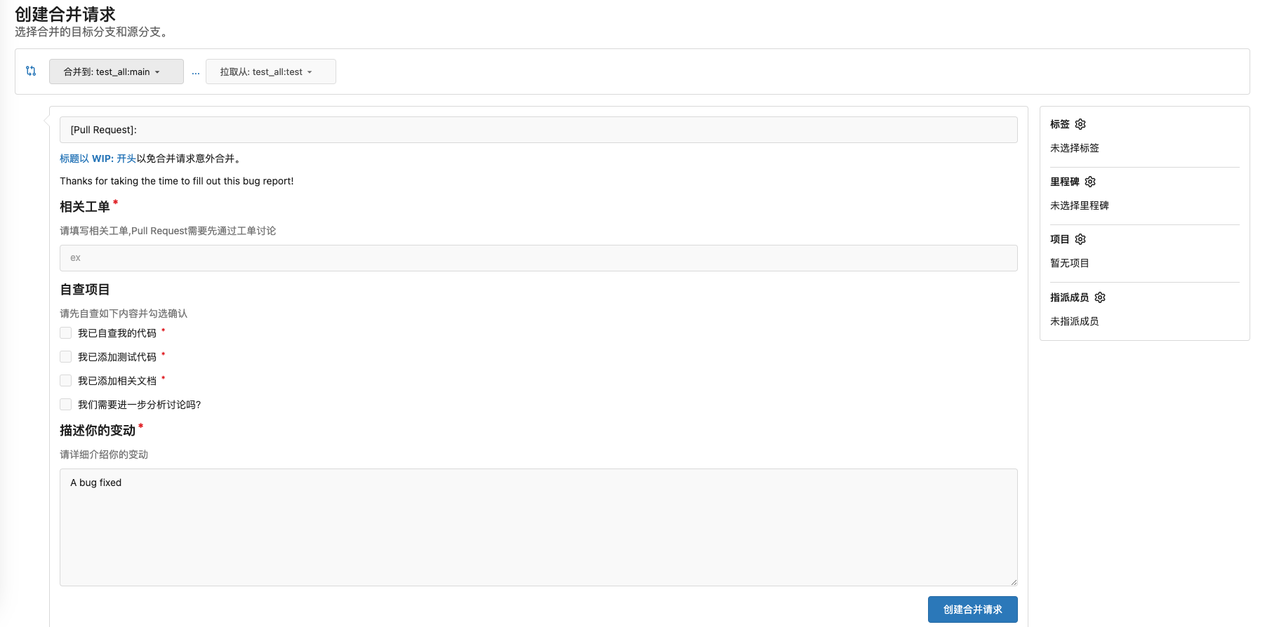 pull request创建表单