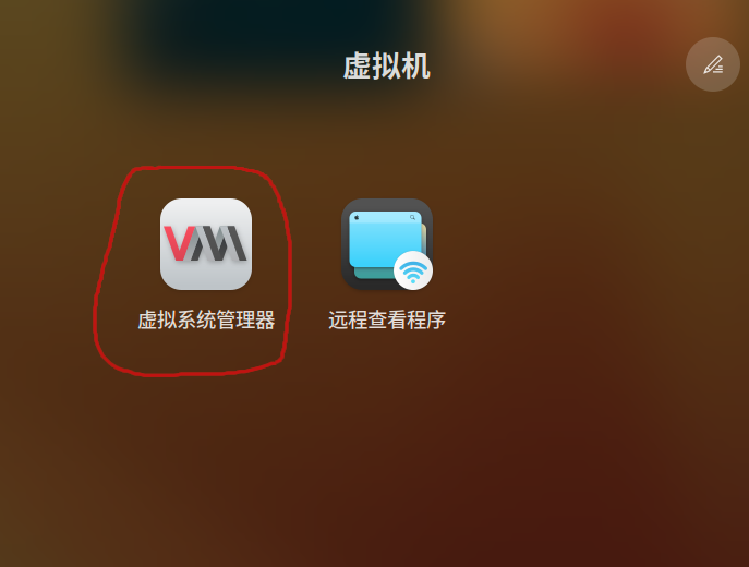 虚拟机启动器