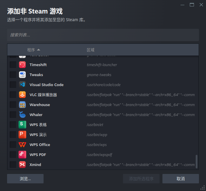 添加非steam应用-选应用
