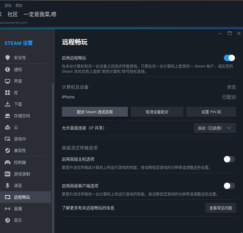 steamlink设置入口-2